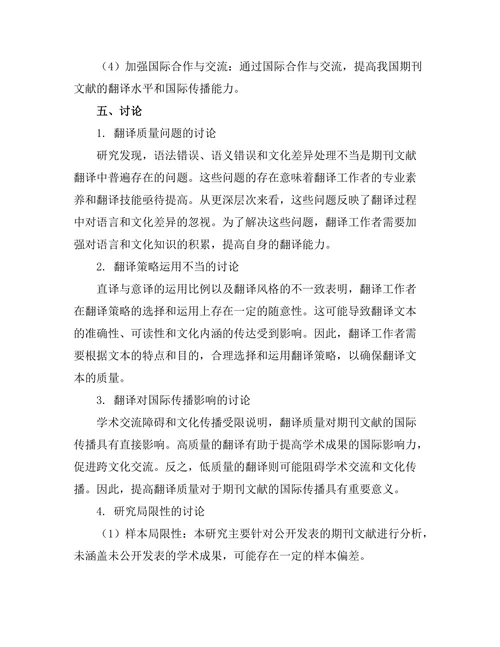 期刊文献的翻译与国际传播问题