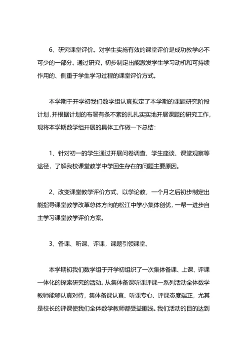初中数学组工作总结.docx