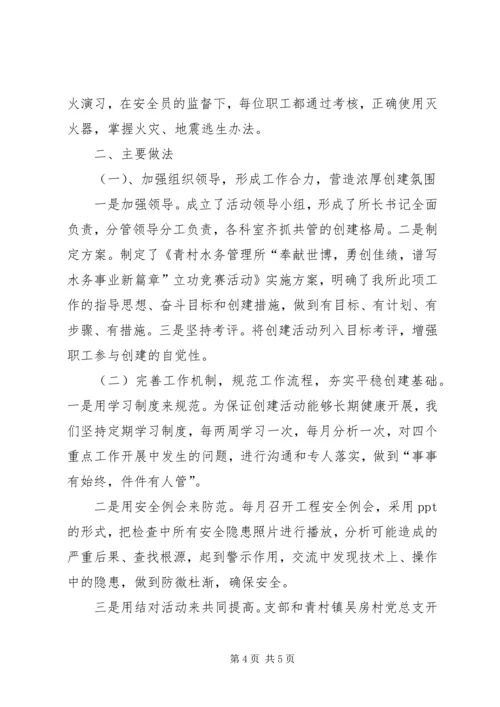 公司两项立功竞赛活动交流书面材料 (2).docx