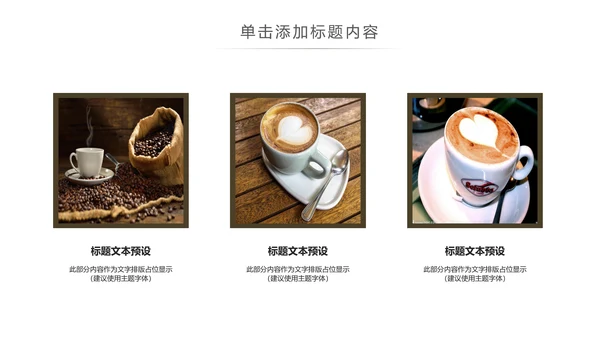 美味西餐厅休闲下午茶咖啡厅介绍咖啡介绍PPT