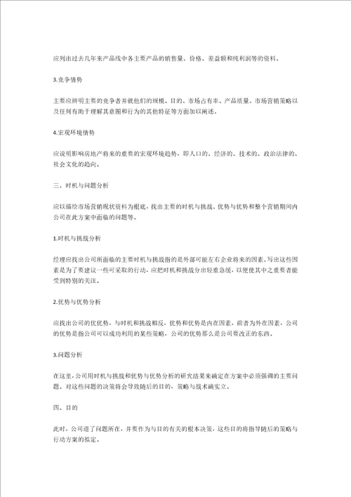 房地产置业顾问工作计划范例2020