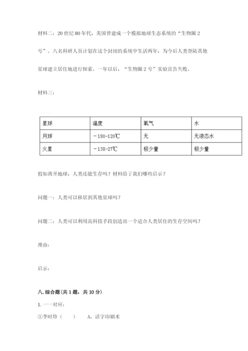六年级下册道德与法治 期末检测卷（含答案）.docx