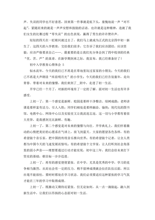 初中入学教育心得体会 8篇.docx
