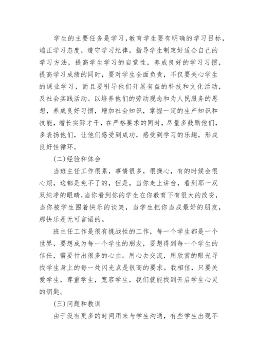 2023年大学班主任工作总结.docx