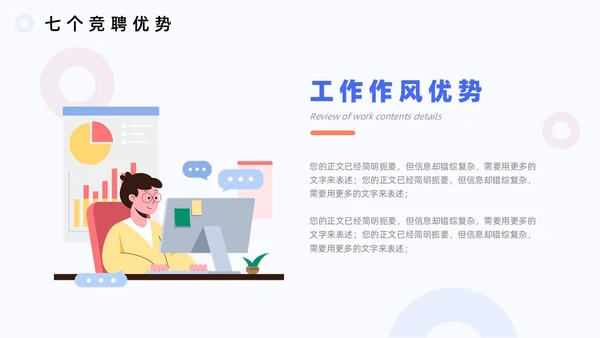 扁平插画商务个人岗位竞聘述职PPT模板