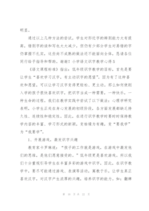 小学语文识字教学心得.docx