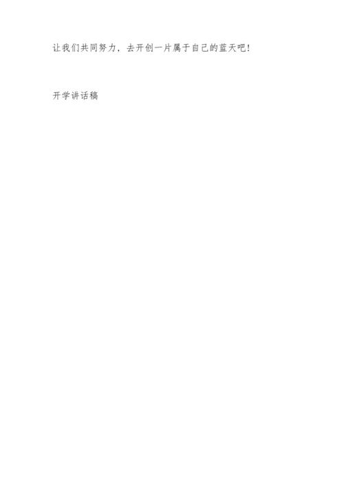 初三年级开学动员讲话稿范文5篇.docx