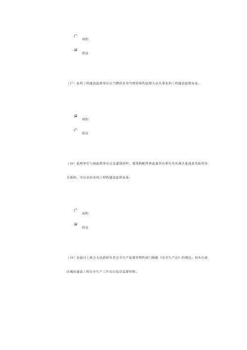 2023年水利监理工程师继续教育分试题.docx