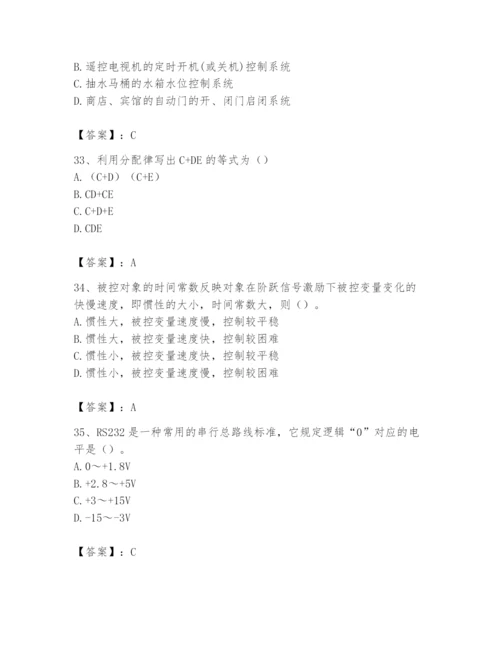 2024年国家电网招聘之自动控制类题库带答案（满分必刷）.docx