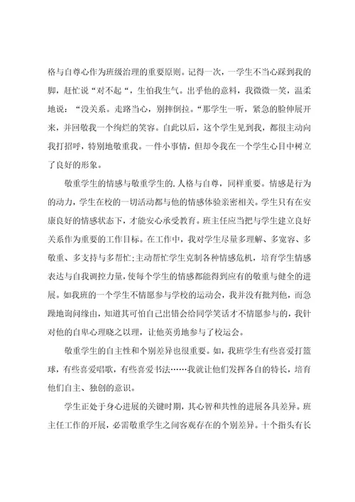 班主任实习总结汇编15篇