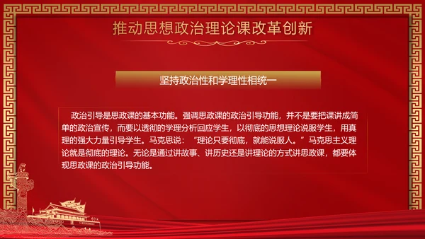 思政课是落实立德树人根本任务PPT模板