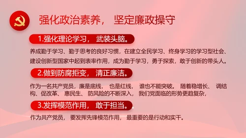 红色大气党风廉政建设工作总结动态PPT模板