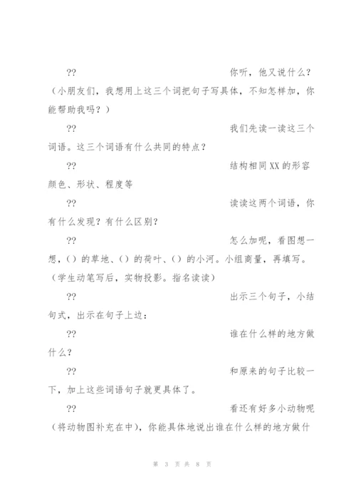 新一年级语文单元教案 语文S版小学语文一年级下册全册教案(包含.docx