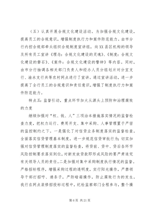 农行纪检监察工作会发言稿.docx