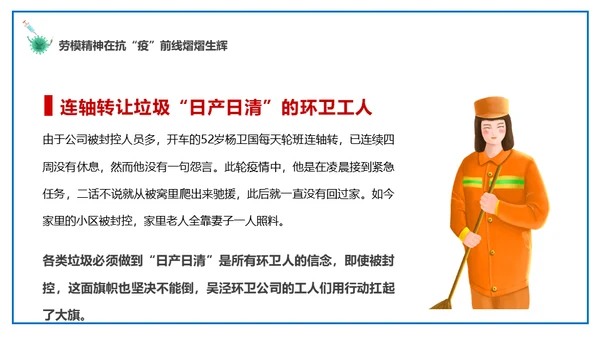 致敬劳动者坚守抗疫一线通用PPT课件