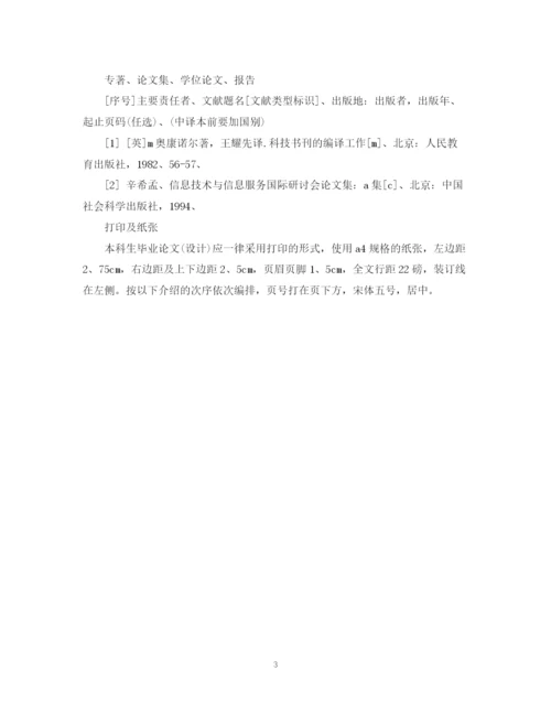 2023年毕业论文的格式.docx