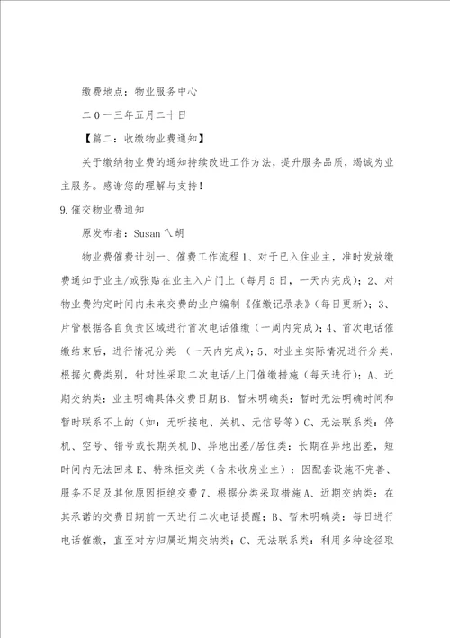 2022物业费催缴通知范文