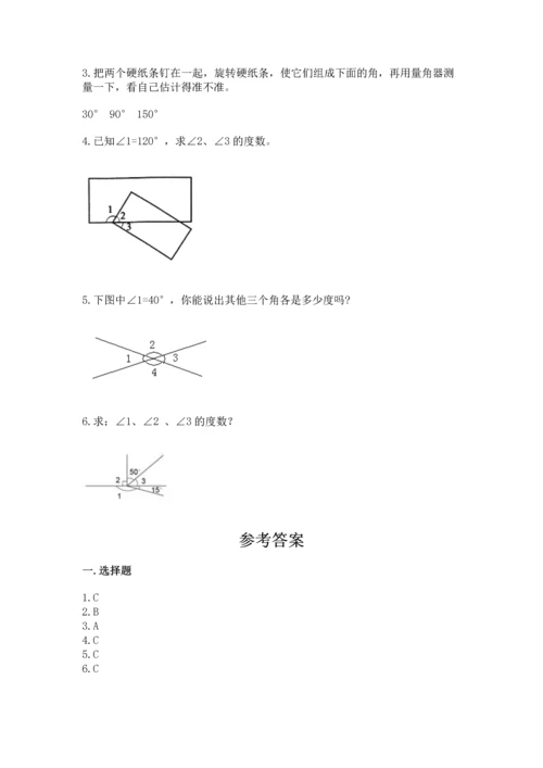 北京版四年级上册数学第四单元 线与角 测试卷（历年真题）word版.docx