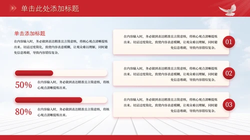 红色党政风促进教育公平与机会均等PPT模板