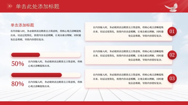 红色党政风促进教育公平与机会均等PPT模板