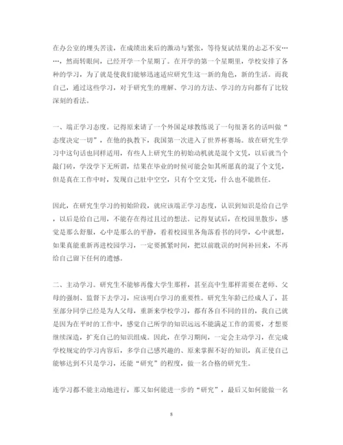 精编入学教育心得体会范文5篇.docx