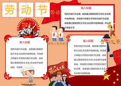 五一劳动节Word小报