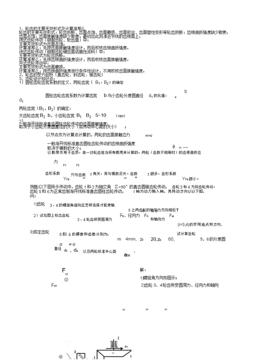 机械设计基础复习计划提纲