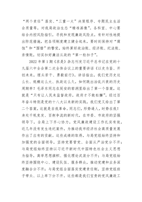 【党风廉政】驻局纪检监察组组长在2022年党风廉政建设工作会议上的讲话.docx
