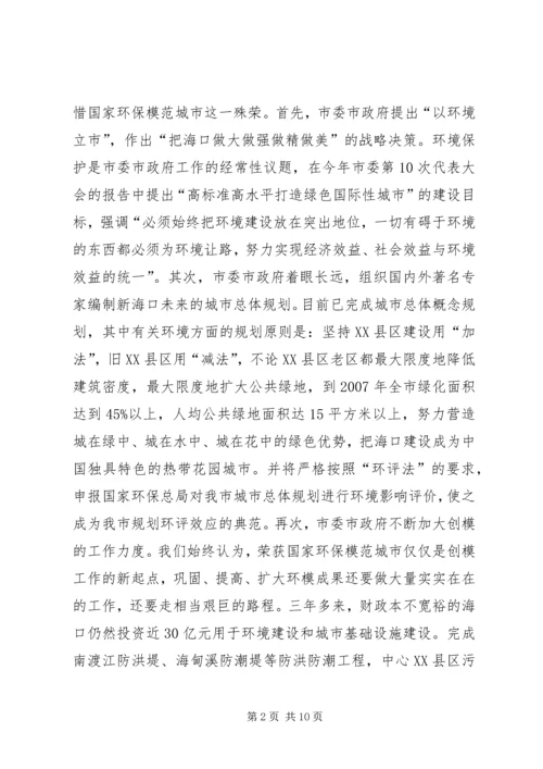 大力弘扬创模精神奋力打造绿色城市——陈成市长在国家复核环保模范城汇报会上的讲话.docx