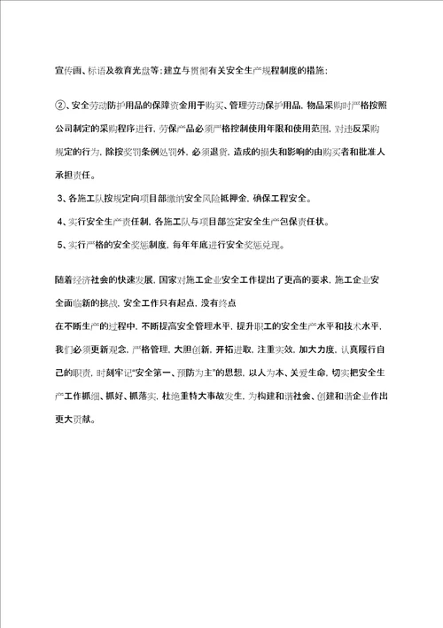 安全管理工作的认识