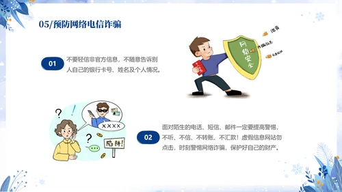 蓝色简约清新切换式大学生寒假安全教育主题班会PPT