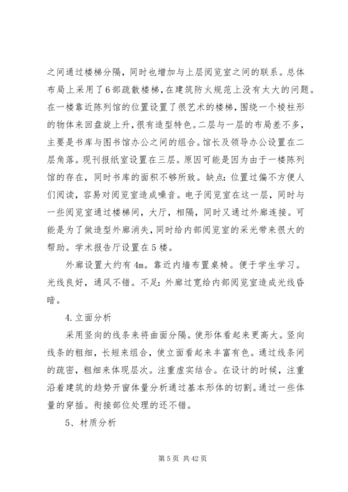 图书馆调研报告 (6).docx