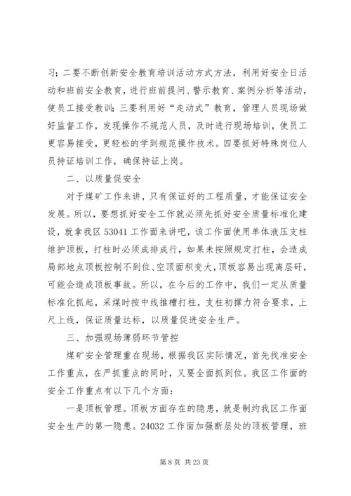 关于做好煤矿安全管理工作的思考.docx