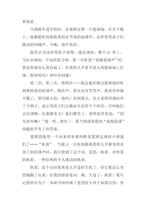 执著作文00.docx