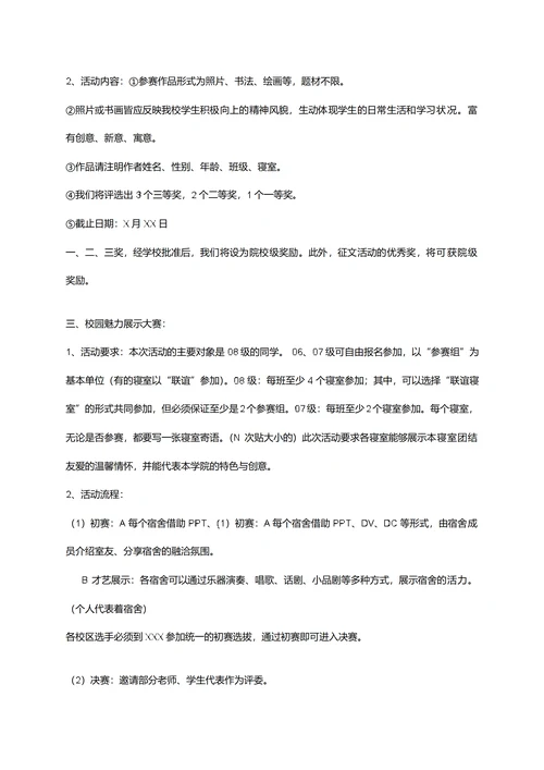 校园文化节活动策划书