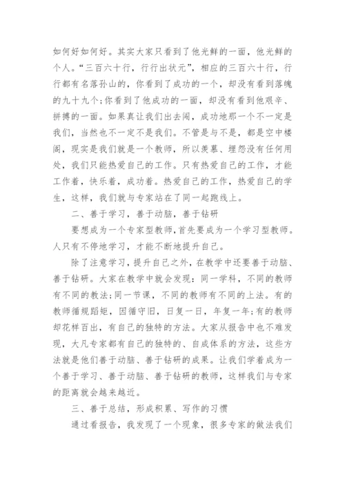 骨干教师培训心得体会感悟5篇.docx