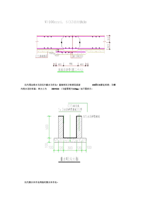 基坑排水方案