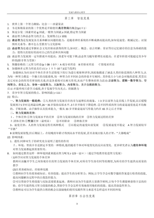 发展与教育心理学复习资料.docx