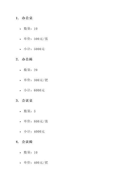 万州办公家具收购报价单