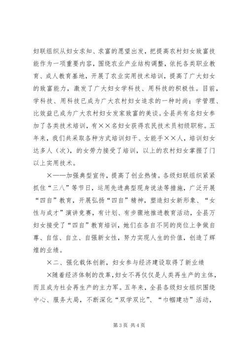 妇女代表大会上的报告 (4).docx