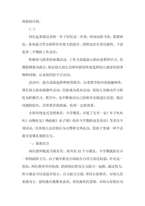 保育员述职汇报五篇