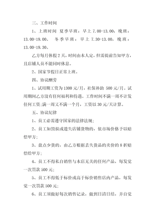 试用期劳动合同完整版