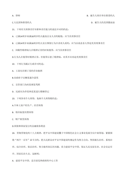 2023年福建省事业单位联考真题.docx