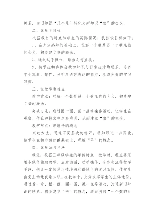 倍的认识说课稿_4.docx