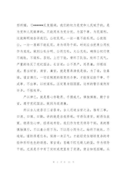 支部书记讲廉政党课2022年讲稿.docx