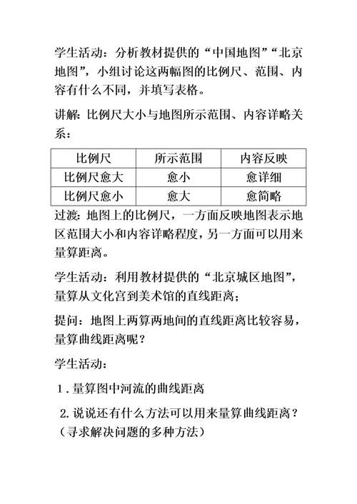 最新中图版七年级地理上册1.2《地图》