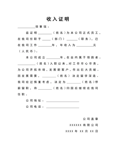 出国签证收入证明