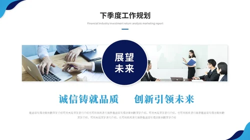 蓝色简约商务季度工作总结工作汇报工作计划ppt模板