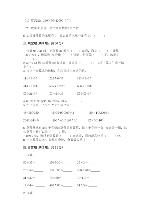北京版四年级上册数学第六单元 除法 测试卷必考题.docx