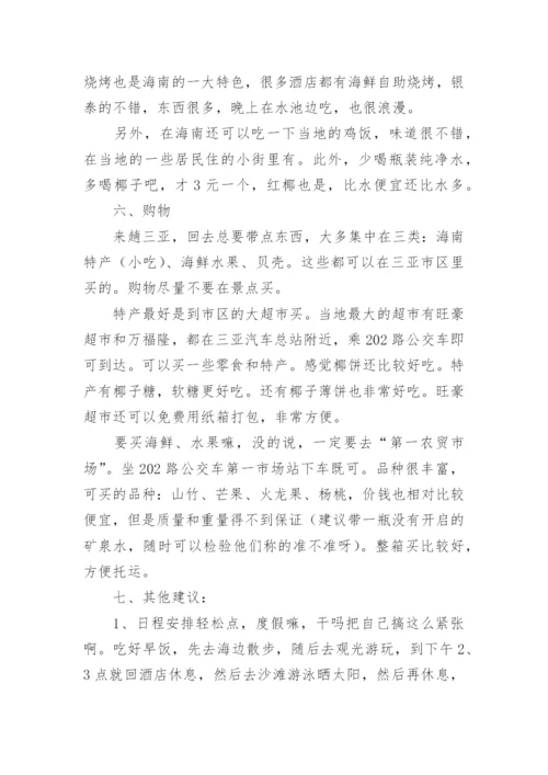 海南三亚自驾游攻略.docx